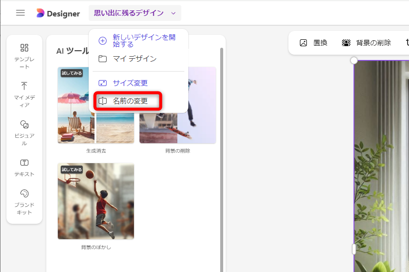 変更したデザインは任意の名前を付けて保存できる