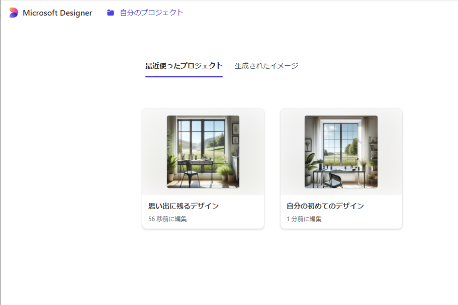 デザインは自動的に保存される。名前を変更したデザインは別ファイルとして保存される