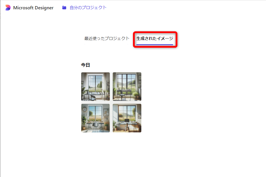 生成した画像も自動的に保存されている