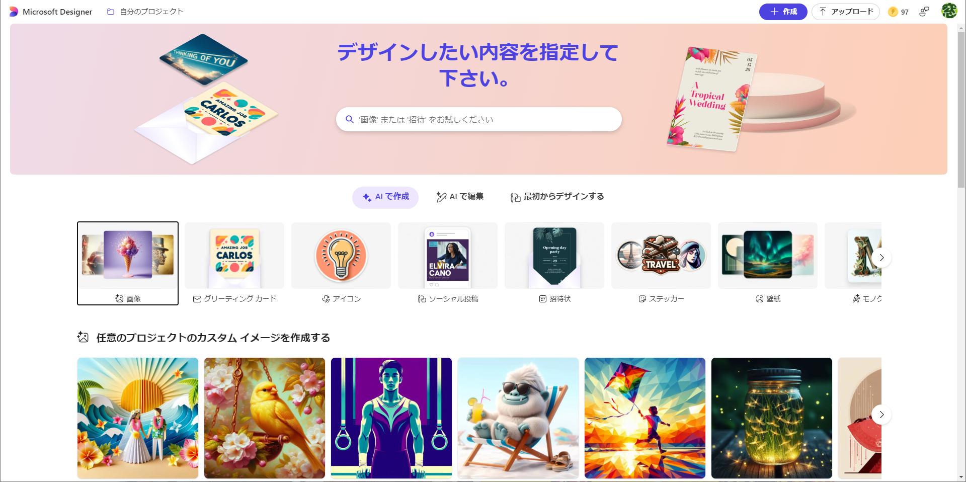 画像生成からデザインまで、まとめて作業可能な「Microsoft Designer」