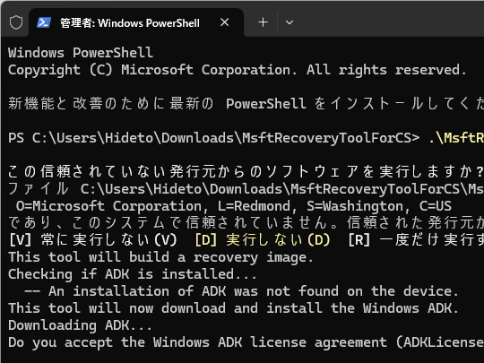 Microsoft、「CrowdStrike Falcon」のBSoDを修復するツールを公開