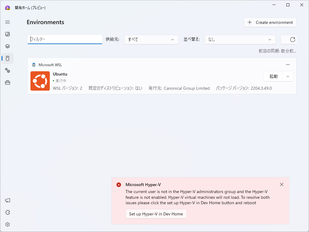 「Dev Home」の［Environment］ページ。アプリ開発環境の構築と管理が可能