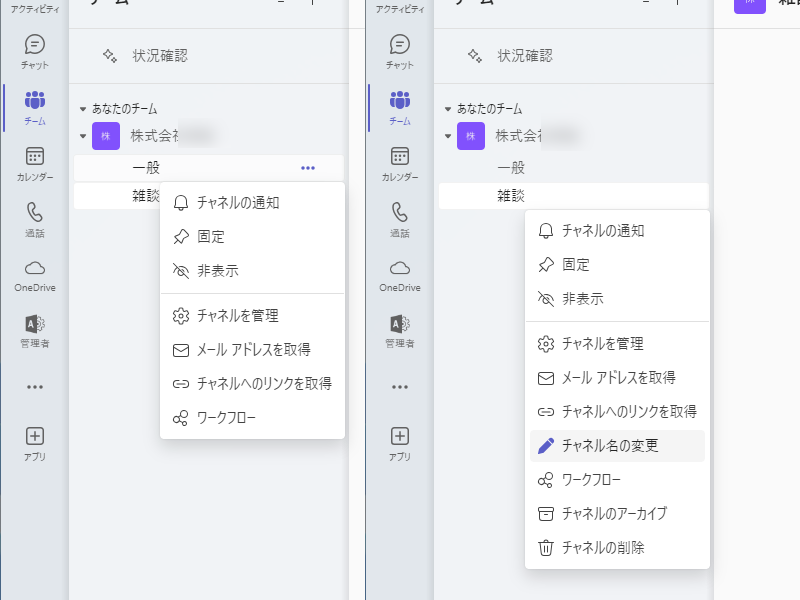 既定の「一般」チャネルと追加で作成した「雑談」チャネルを比較