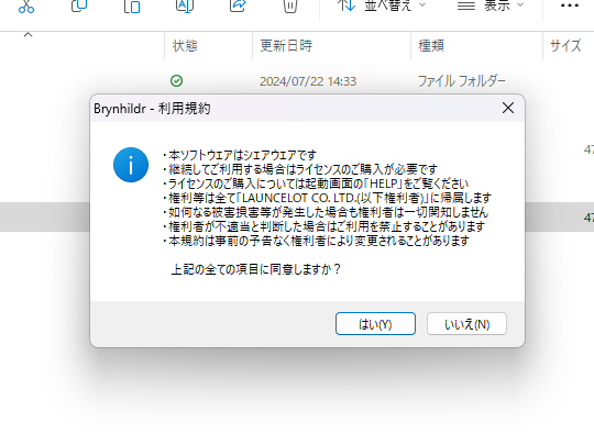 「Brynhildr」がシェアウェアに