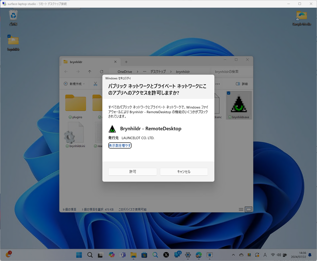 ファイヤーウォールは許可しておく
