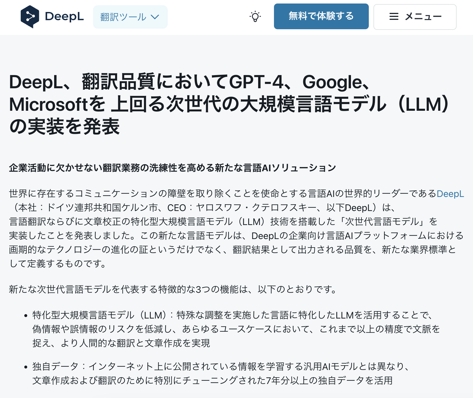DeepLが独自の大規模言語モデル（LLM）を実装