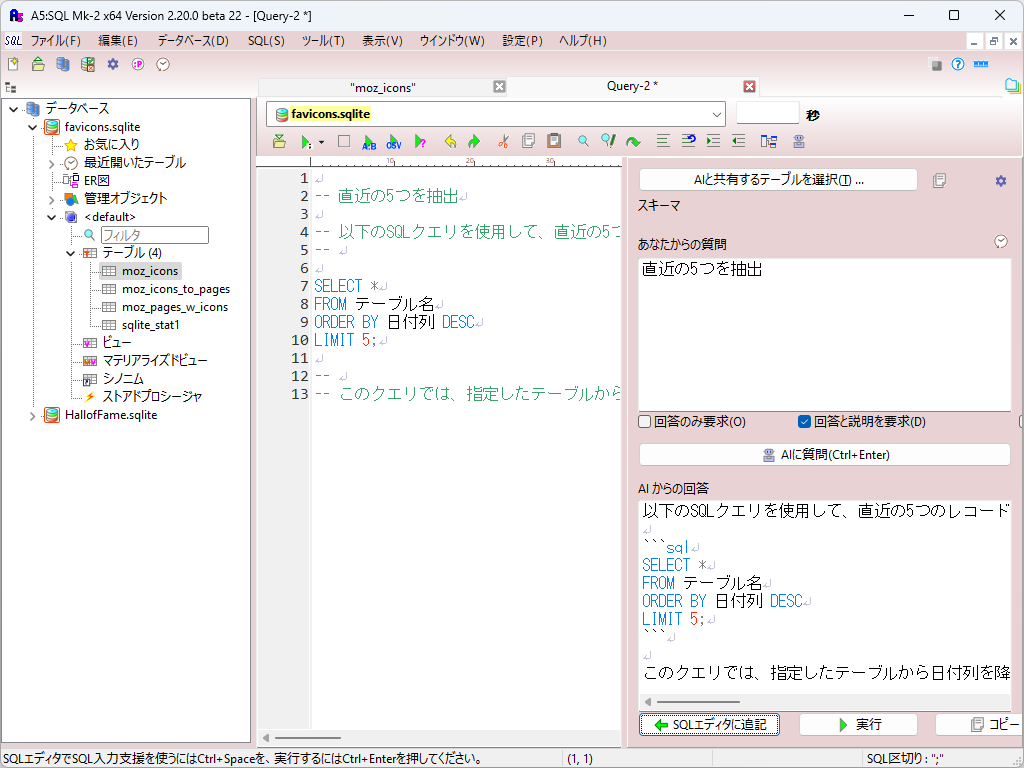 、「AI アシスタント」パネルで「直近の5つを抽出」というごくごく簡単な依頼