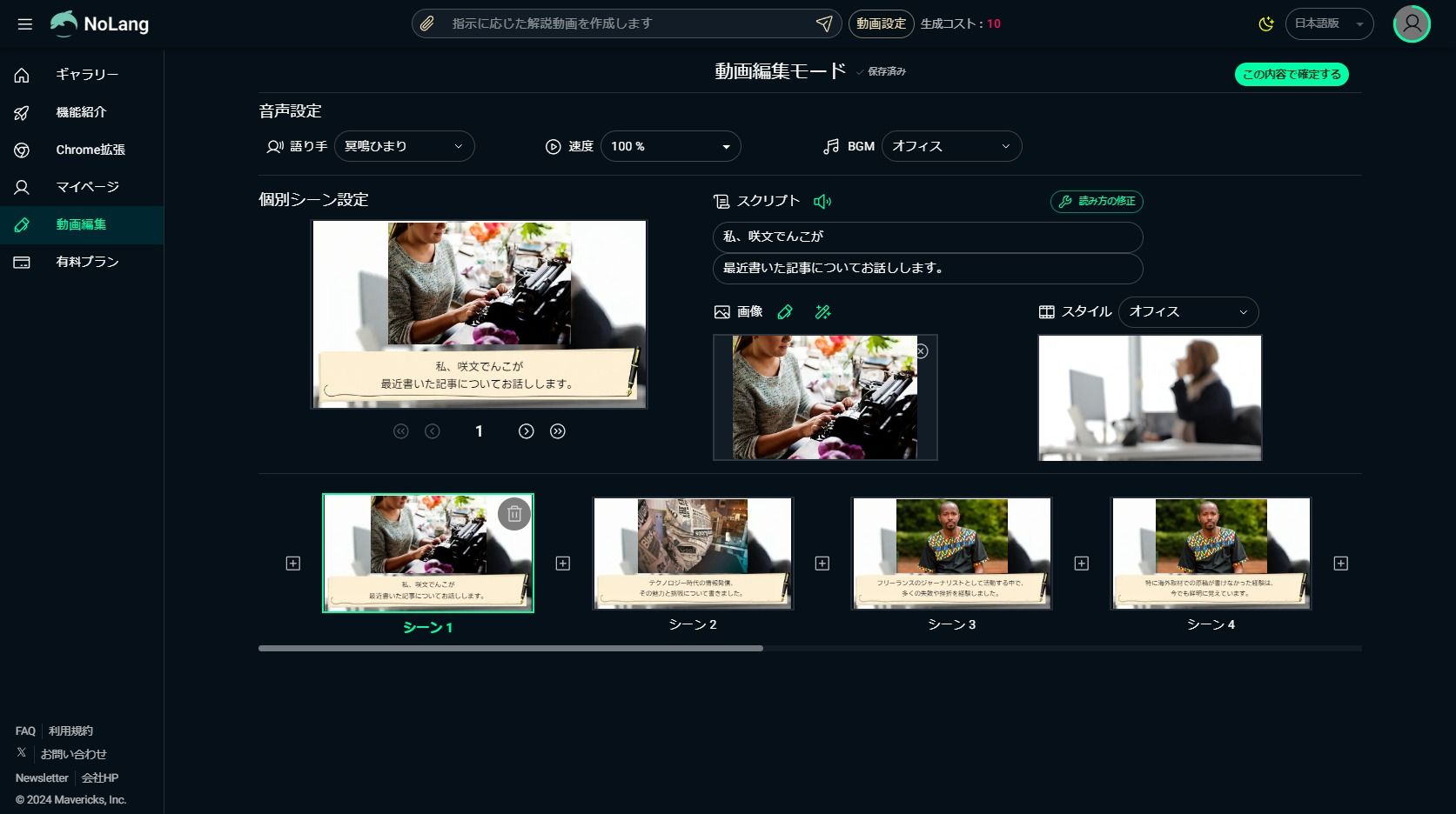 生成した動画を編集することもできます