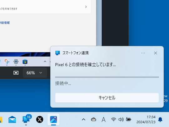 WindowsデバイスからAndroidデバイスへコンテンツを送信できる