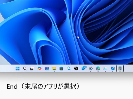 末尾に移動したい場合は［End］キー
