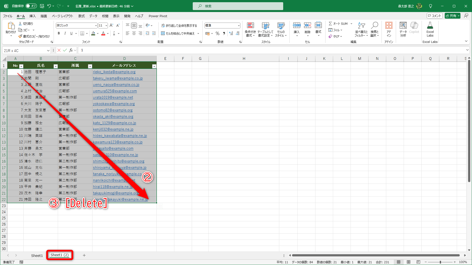 ワークシートがコピーされます。内容を選択して（②）、［Delete］キーを押して消去します（③）