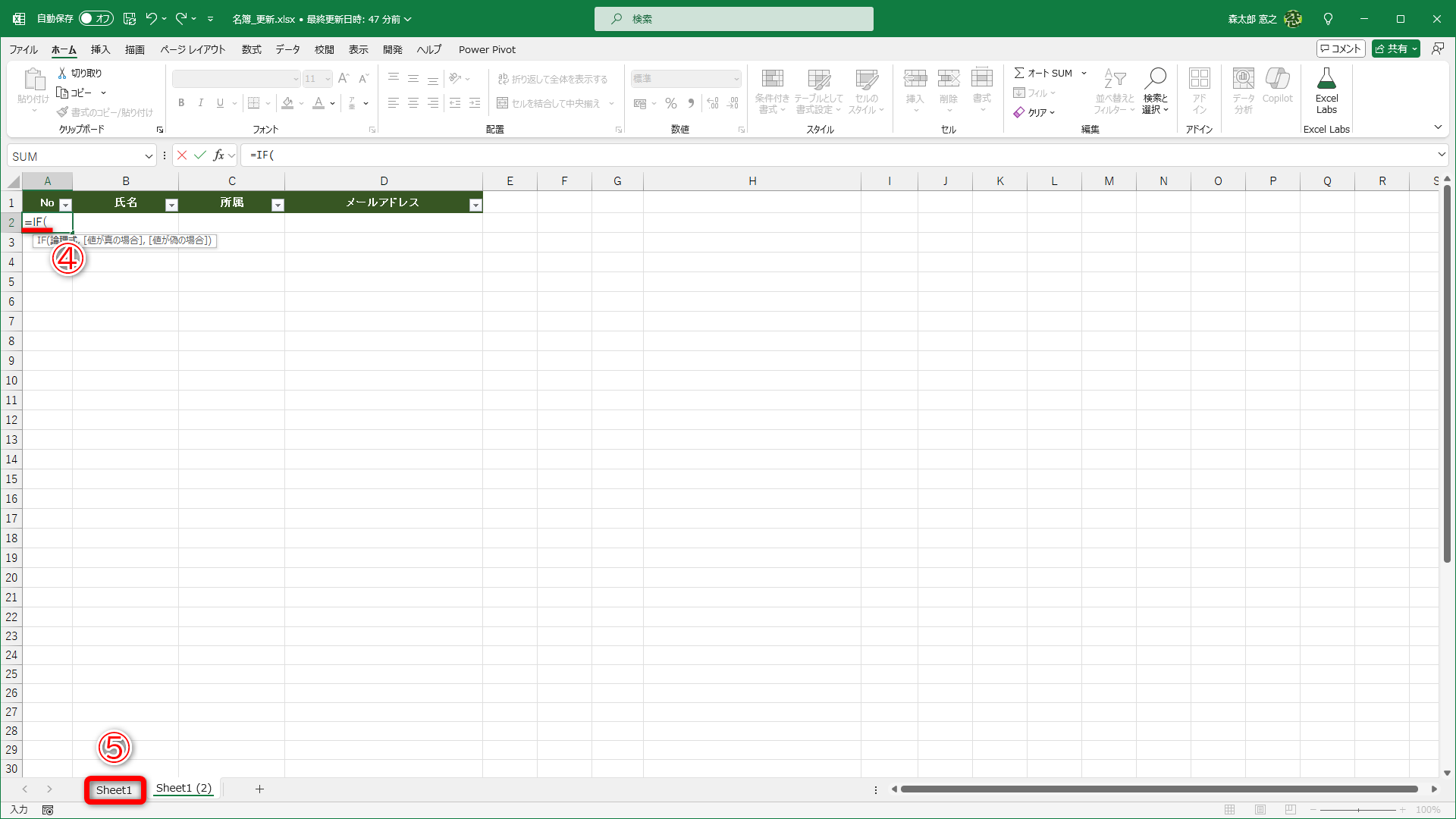 セルA2に「=IF(」と入力します（④）。続けて「Sheet1」のシート見出し（⑤）をクリックします