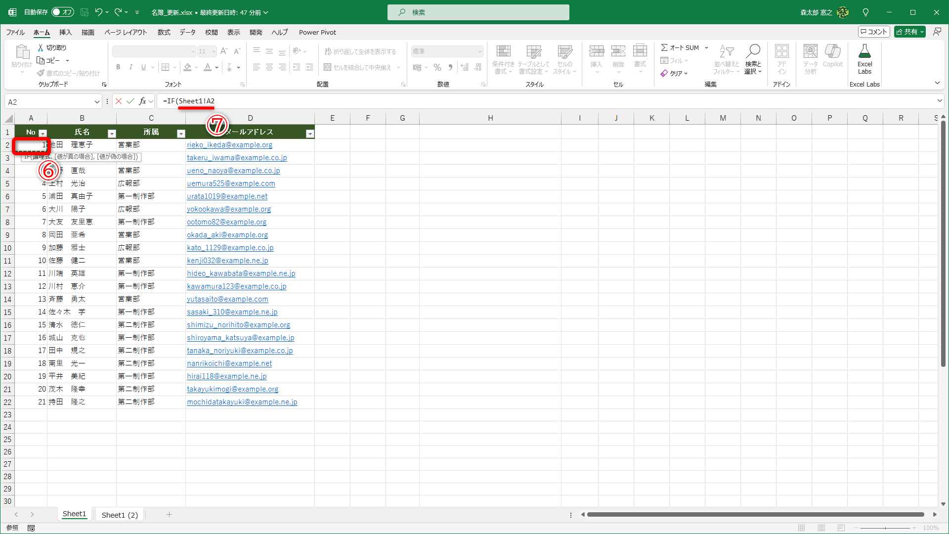 「Sheet1」に切り替わります。セルA2（⑥）をクリックします。数式バーに「=IF(Sheet1!A2」と表示されます（⑦）
