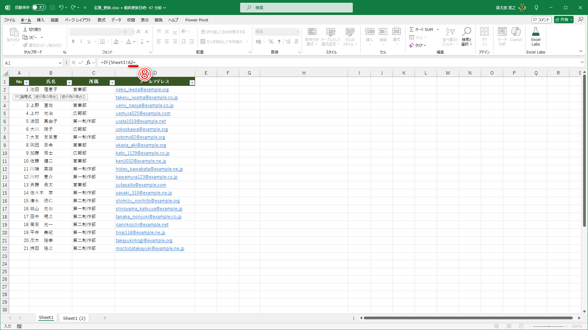 続けて「=」と入力します（⑧）。このまま元のファイルに切り替えます