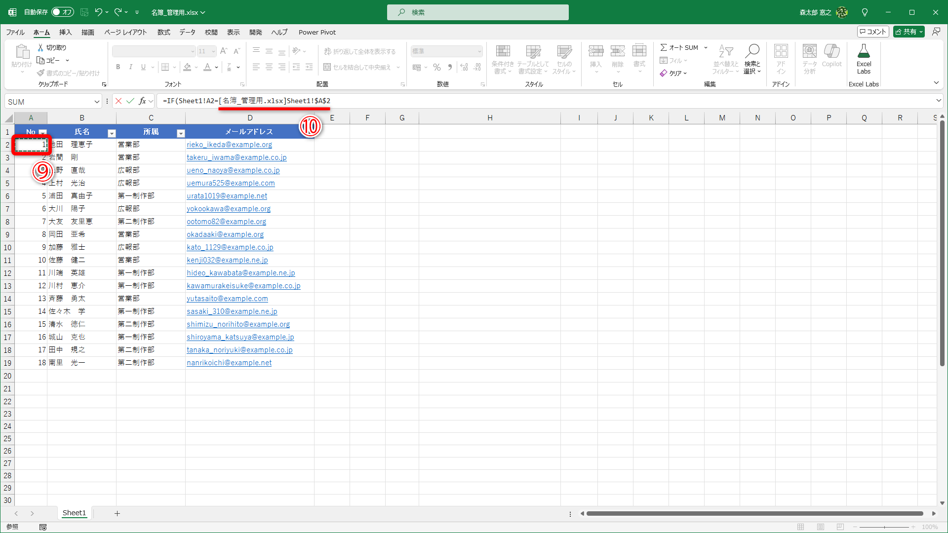元のファイルのセルA2（⑨）をクリックします。数式バーに「=IF(Sheet1!A2=[名簿_管理用.xlsx]Sheet1!$A$2」と表示されます（⑩）