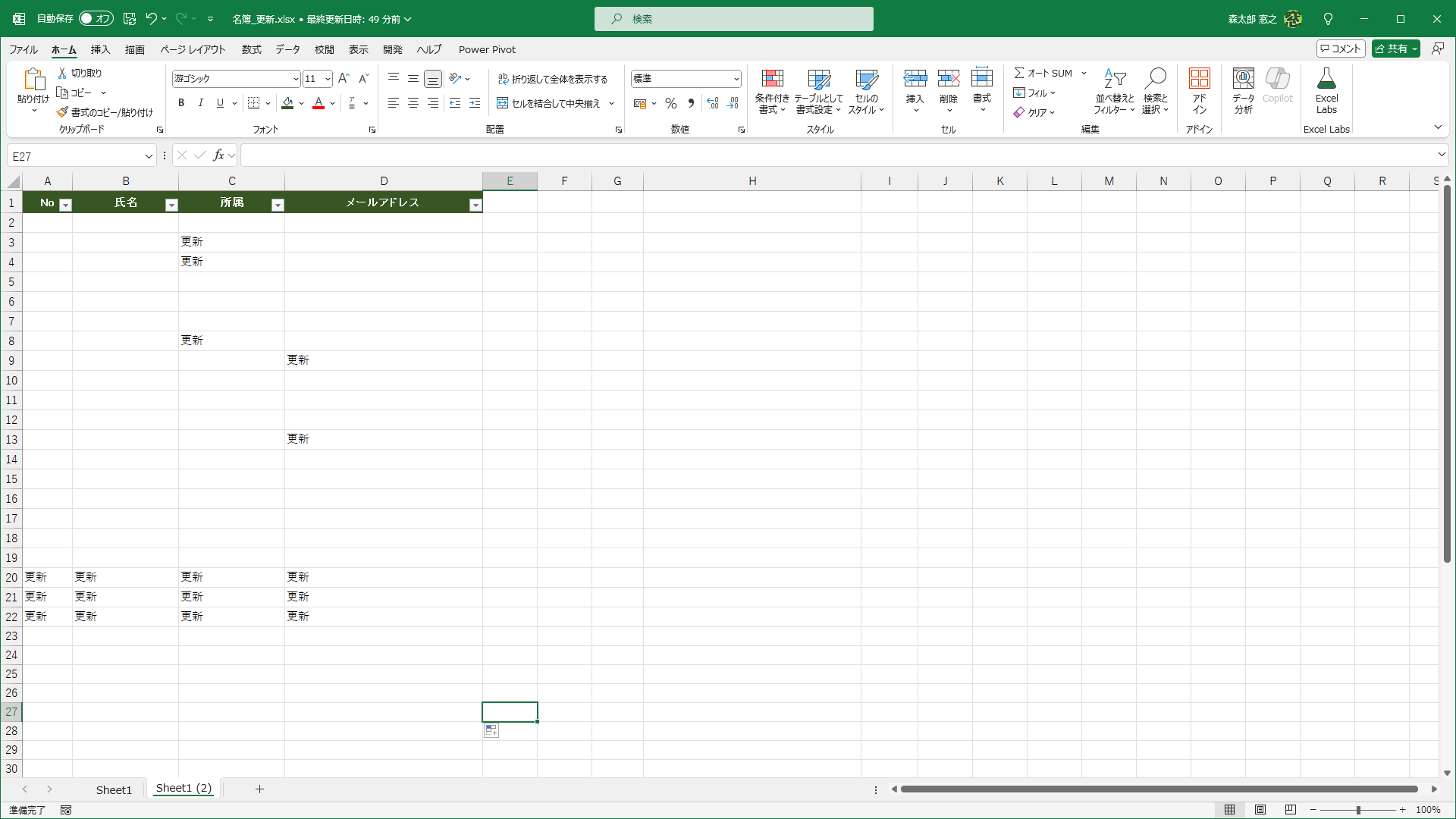 縦横に数式をコピーすると、修正した箇所に「更新」と表示されます