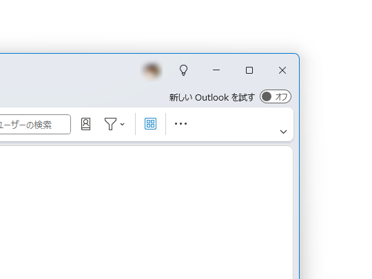 新旧を切り替えるトグルスイッチ。当面の間は残される