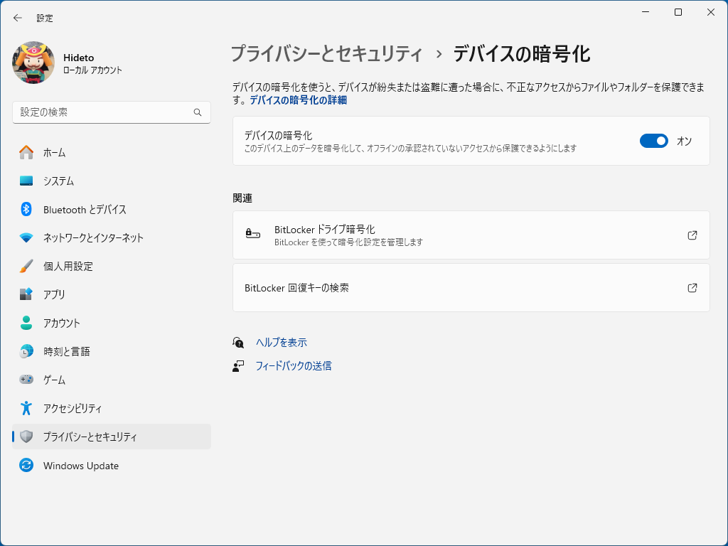「設定」アプリの［プライバシーとセキュリティ］－［デバイスの暗号化］ページ。このオプションはすべてのデバイスで利用できるとは限らない