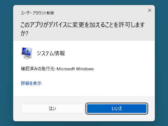 管理者権限で実行