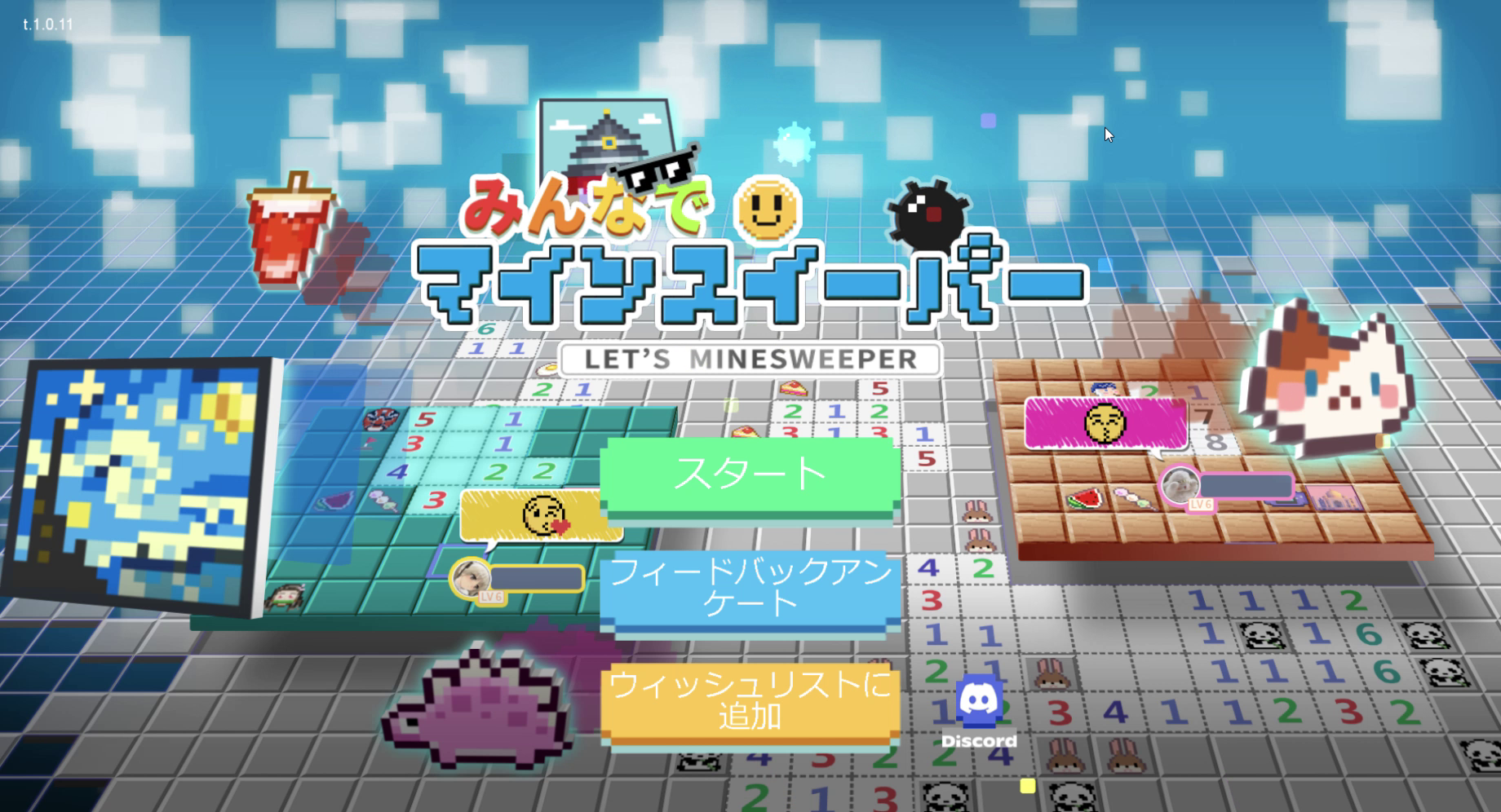 「みんなでマインスイーパー」のタイトル画面