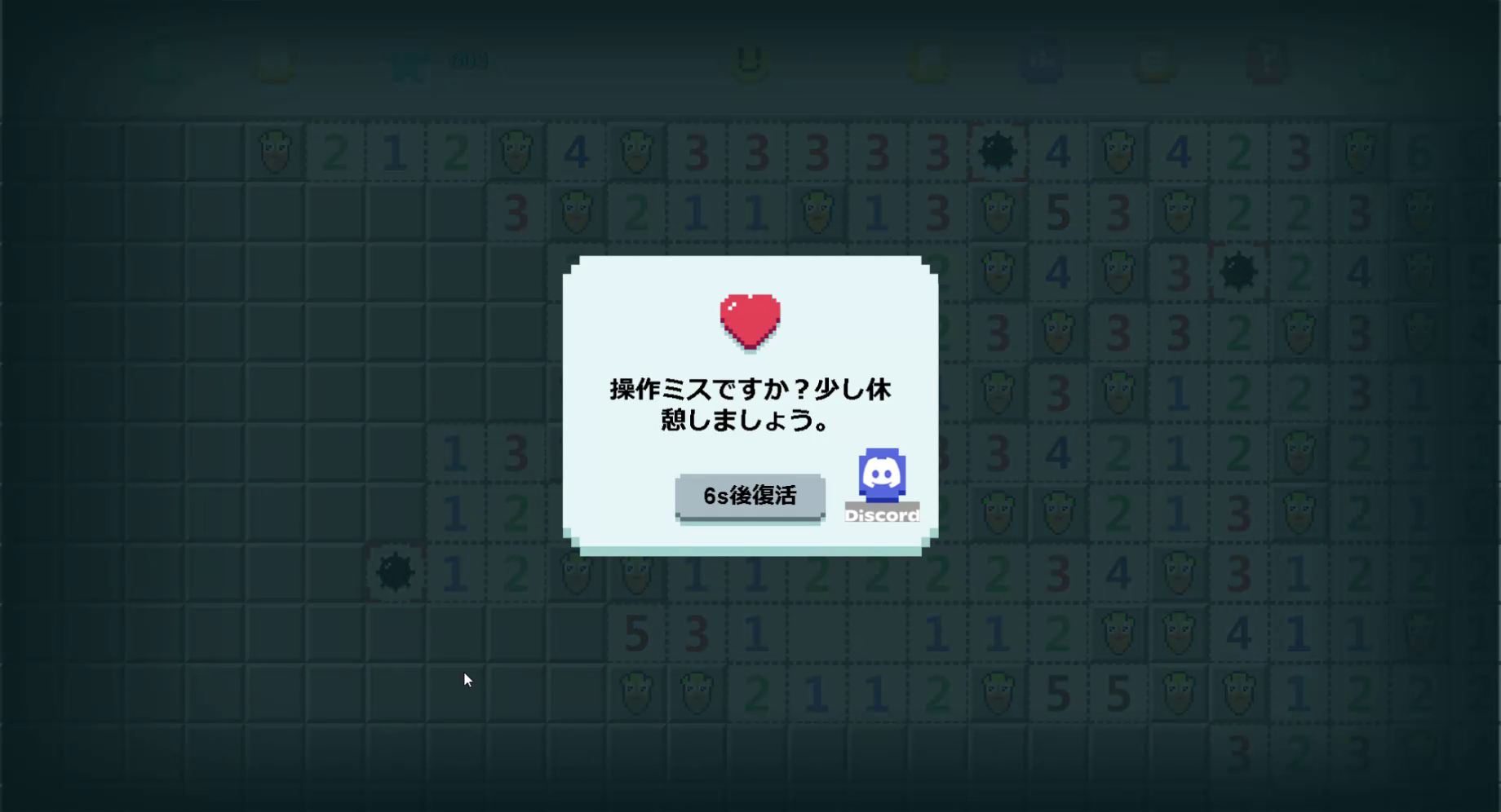 ミスすると数秒間は待機