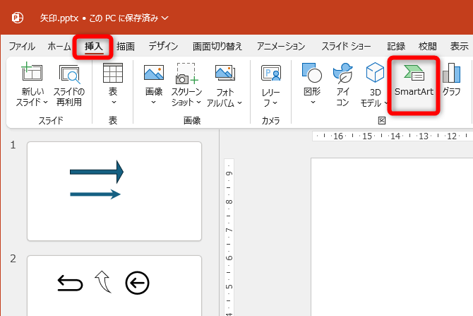 ［挿入］タブの［SmartArt］をクリックする