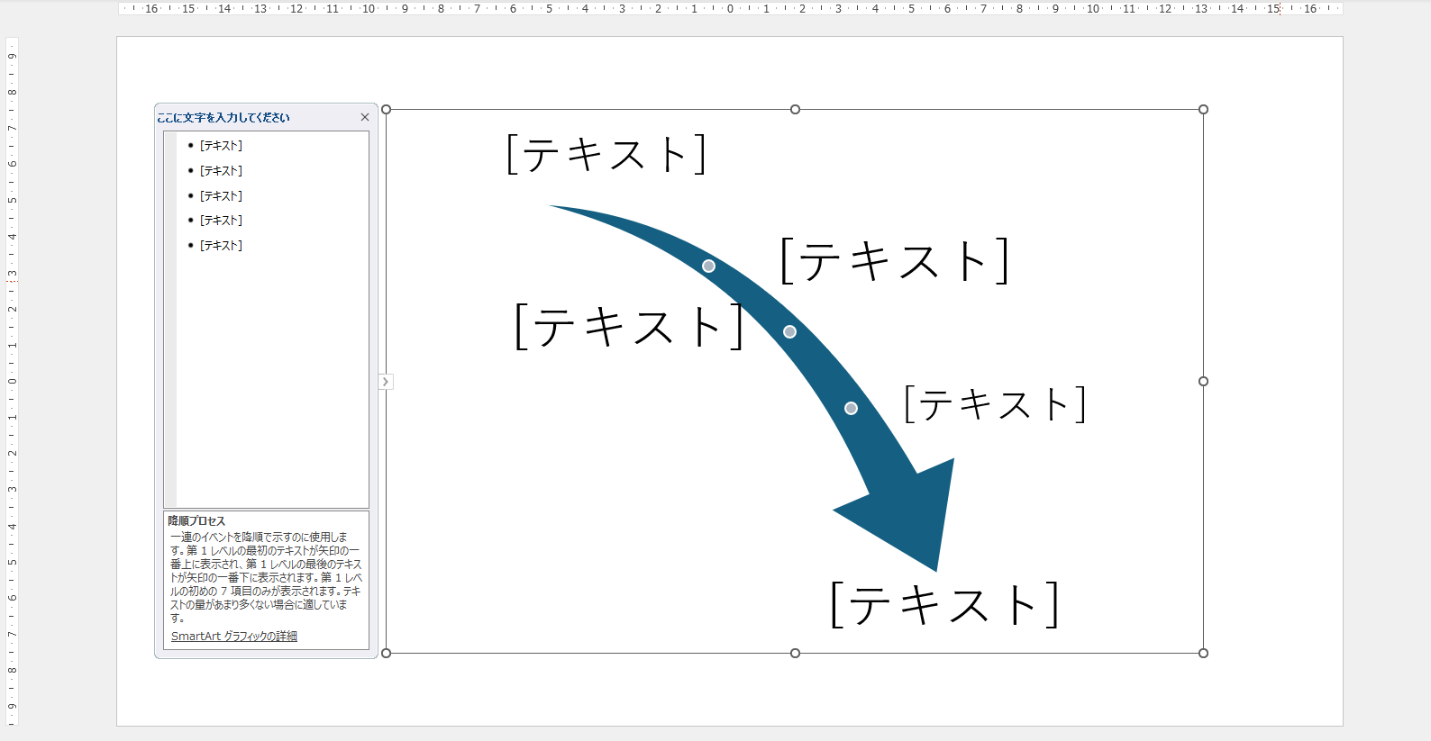［SmartArt］が挿入される