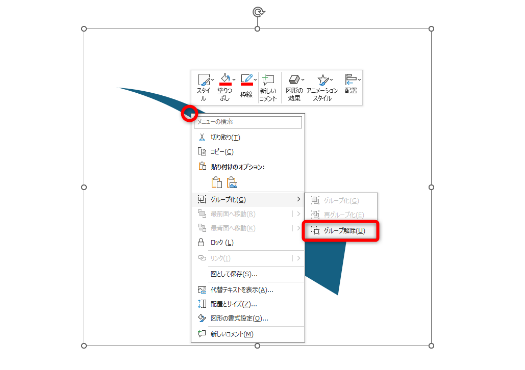 図形に変換後はグループ化されている。［SmartArt］を変換した図形を右クリックして［グループ化］－［グループ解除］をクリックする