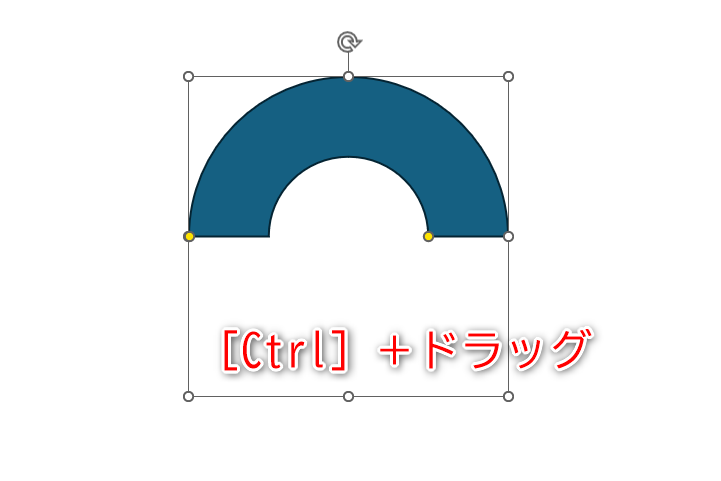［Ctrl］キーを押しながらドラッグする。挿入時は円の半分しか描画されないが問題ない。黄色のハンドルをドラッグして太さを調整できる