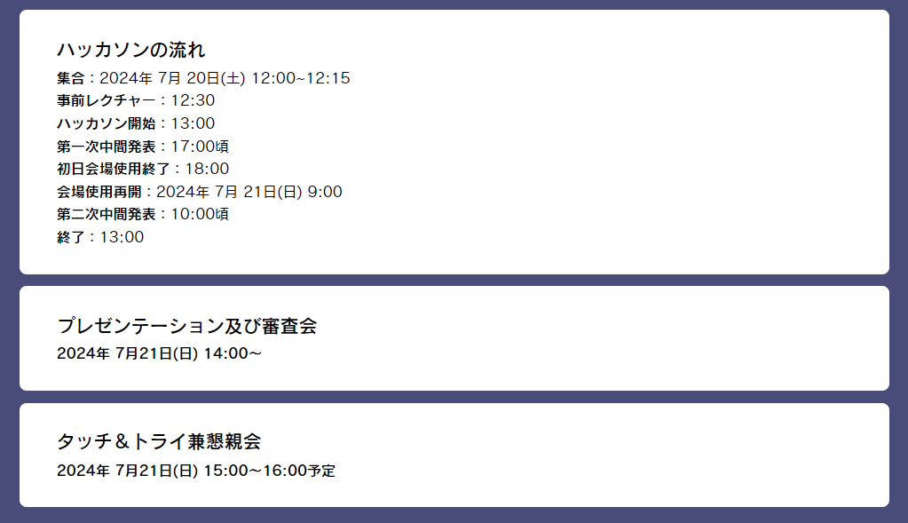 福岡会場の開催スケジュール