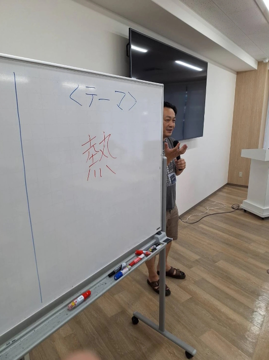 今回のテーマは漢字で「熱」