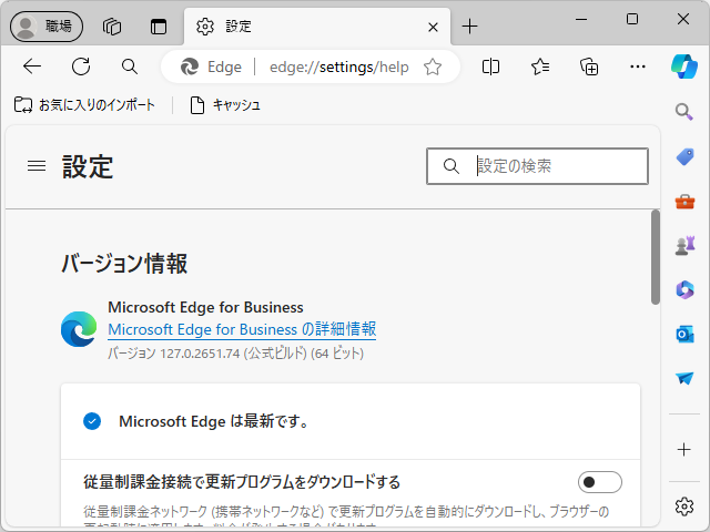 「Microsoft Edge」v127.0.2651.74