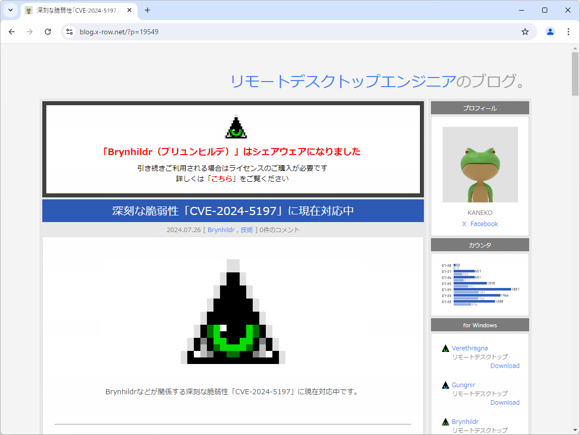 リモートデスクトップソフト「Brynhildr」などに緊急のセキュリティアップデート
