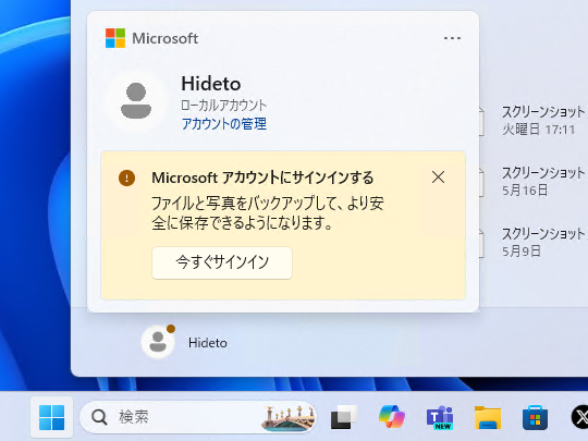 ローカルアカウントの場合、「Microsoft アカウント」へのサインインが案内される