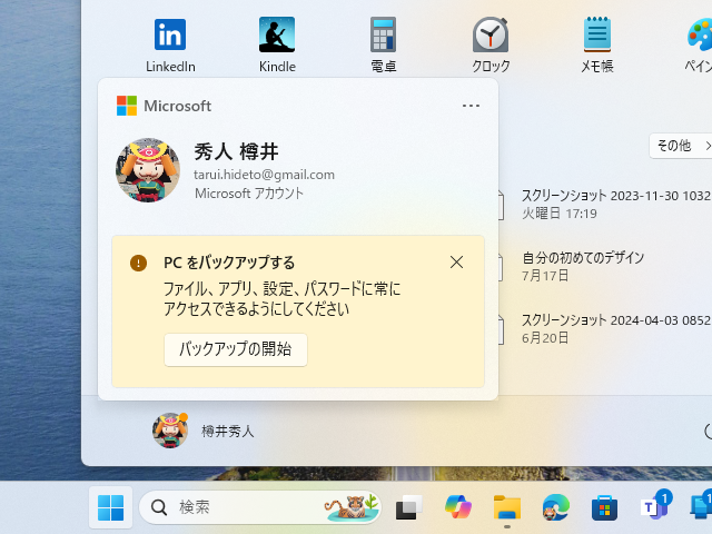 「OneDrive」バックアップが構成されていなければ、バックアップの設定を完了するよう促す