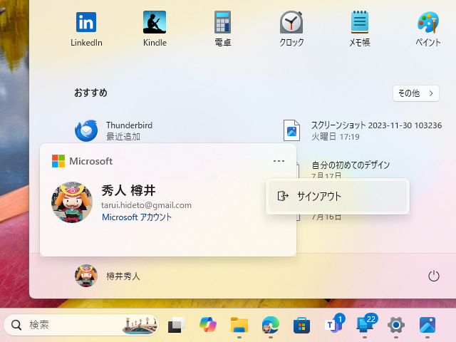 「アカウント マネージャー」右上のメニュー（［…］アイコン）をクリックすると、［サインアウト］メニューへアクセスできる