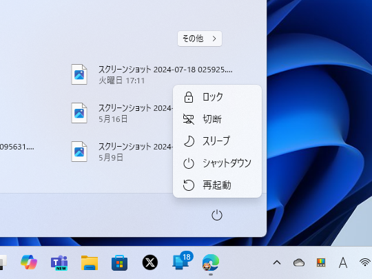 ［ロック］メニューは［スタート］画面右下にある電源メニューへ