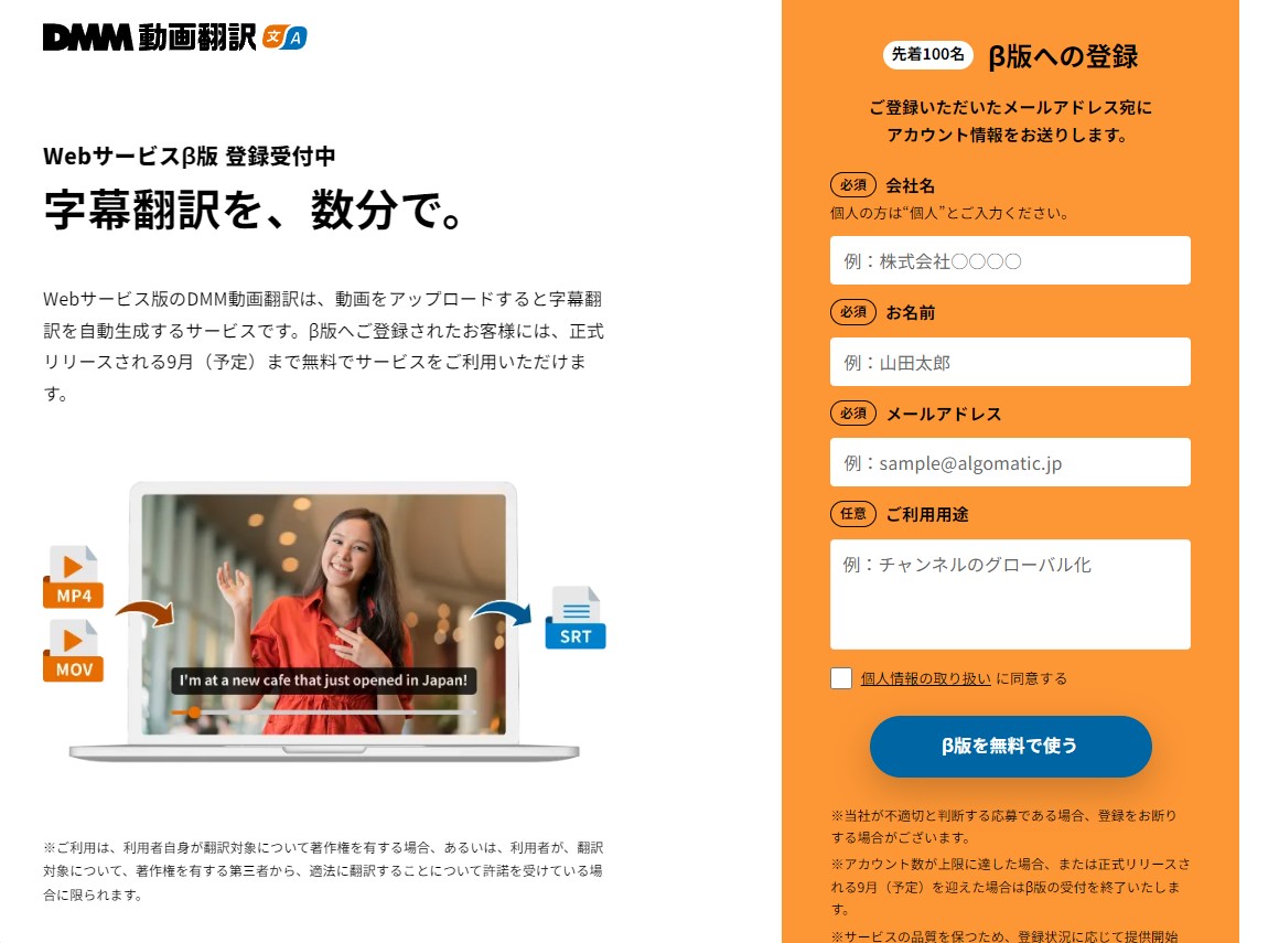 先行登録受付画面