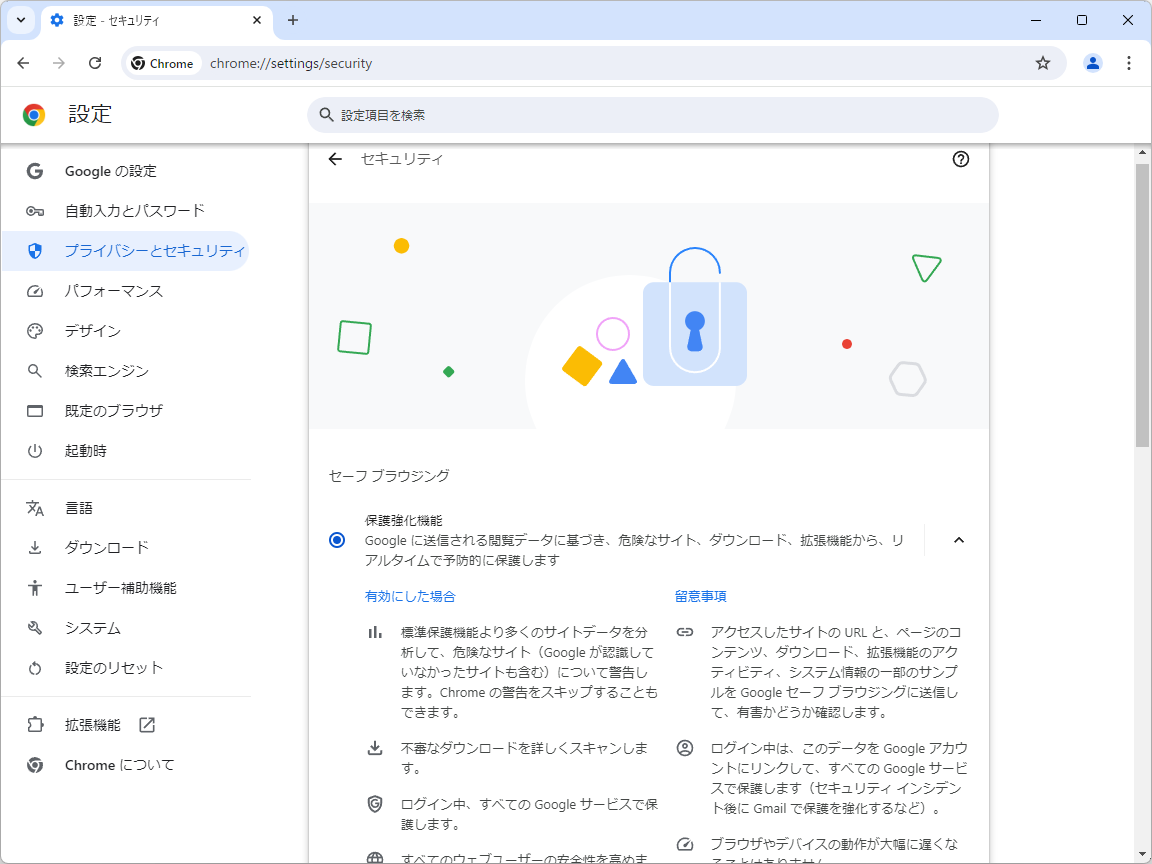 「Chrome」の「セーフ ブラウジング」設定（chrome://settings/security）。既定は「標準保護機能」（標準モード）だが、「保護強化機能」（拡張保護モード）を選ぶことでより高度なセキュリティ保護の恩恵を受けられる