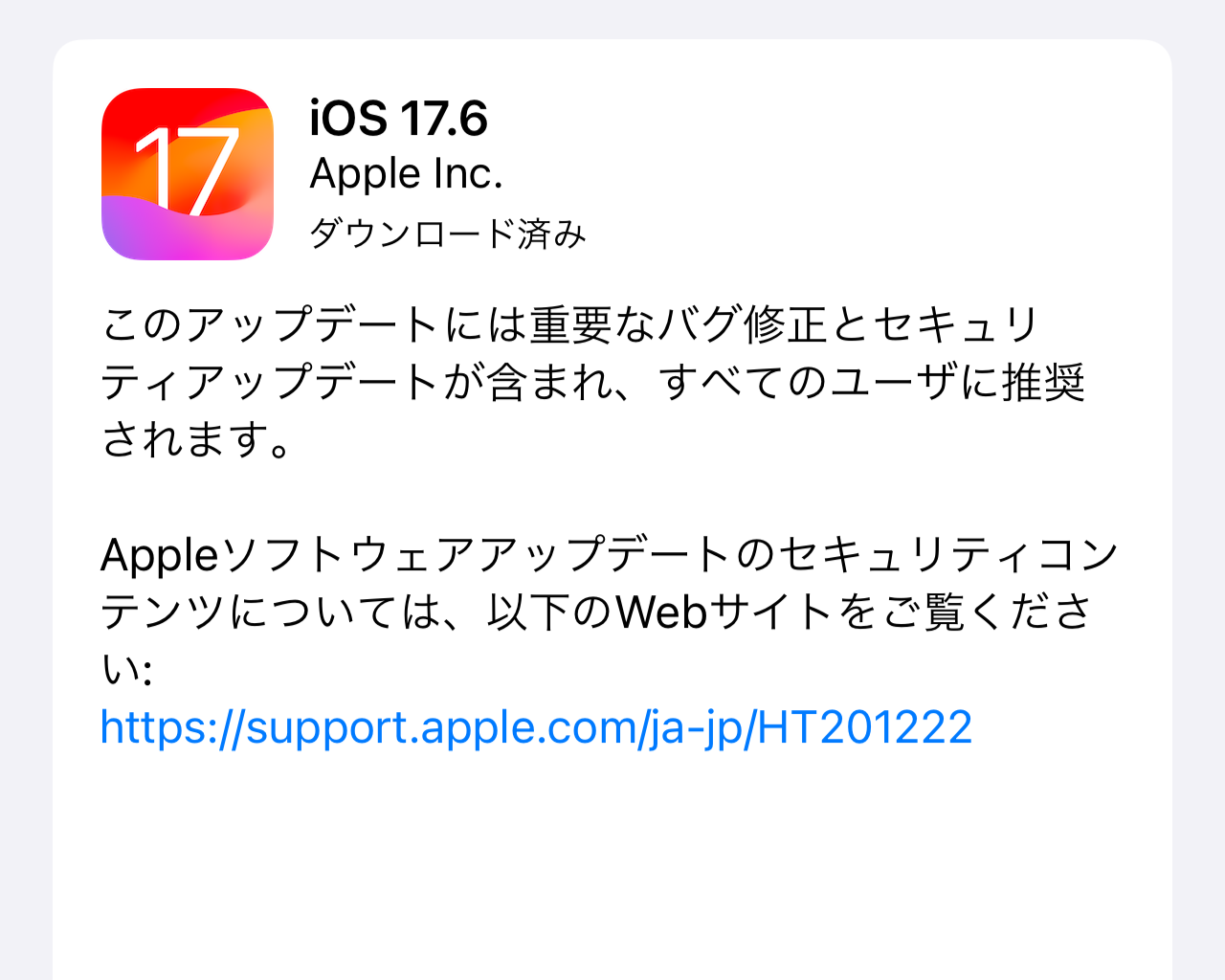 Apple、「iOS 17.6」などを公開