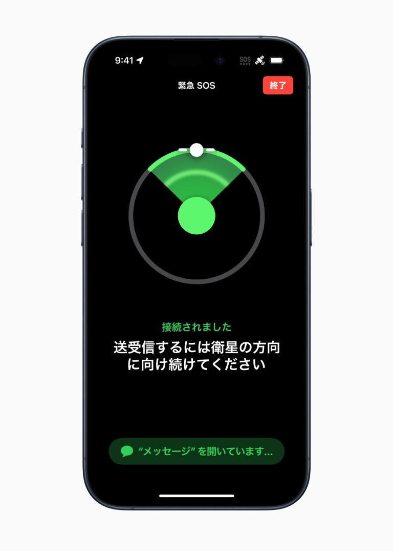 もし電話が通じない場合は衛星経由での緊急テキストを試すように促される