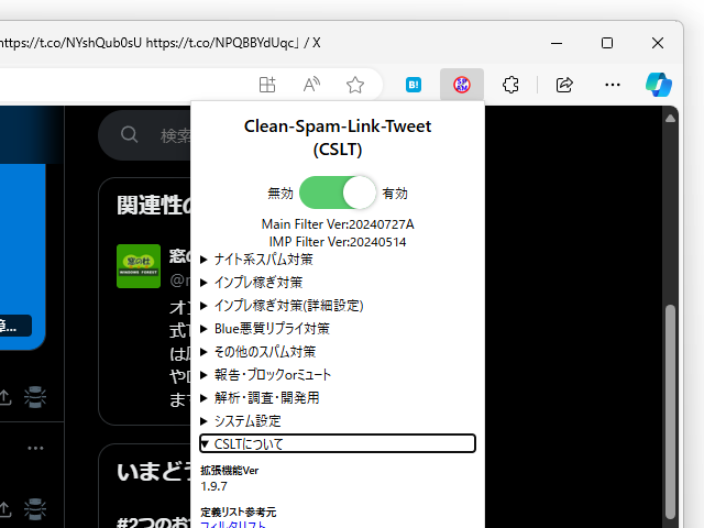 「Clean-Spam-Link-Tweet」v1.9.7