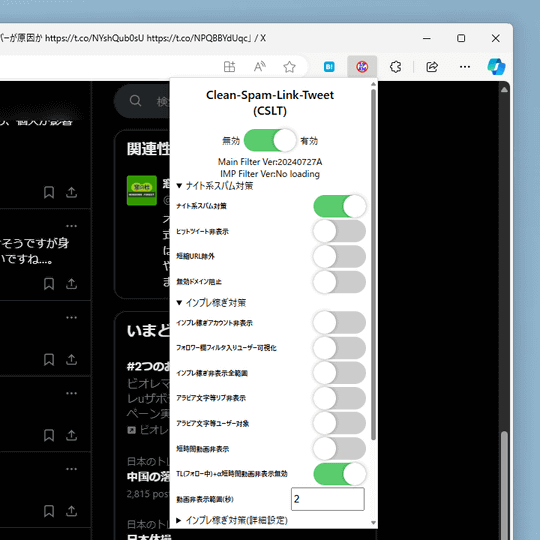 Xのスパムを一掃する「Clean-Spam-Link-Tweet」、マンガ転載・プロフ見