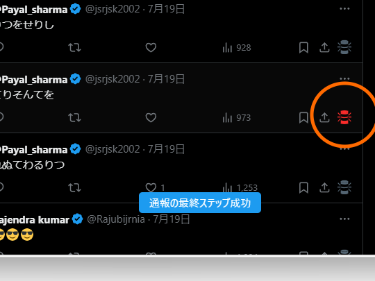 スパムと思しきポストを報告する機能