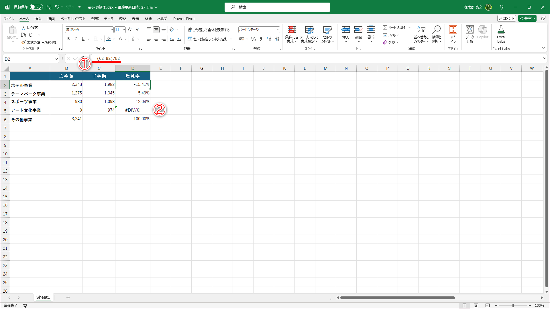 セルD2には「=(C2-B2)/B2」という数式（①）が入力されています。セルD5には「#DIV/0!」エラー（②）が表示されています