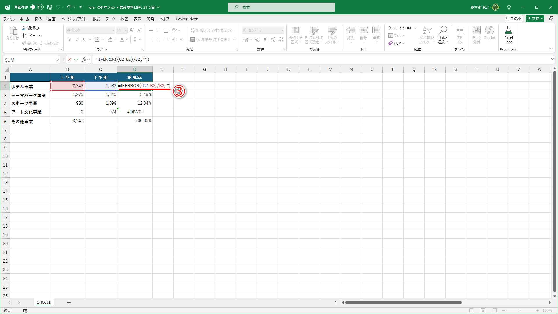セルD2の数式を「=IFERROR((C2-B2)/B2,"")」と修正します（③）。「(C2-B2)/B2」の結果がエラー値なら空白（""）を表示するという意味です