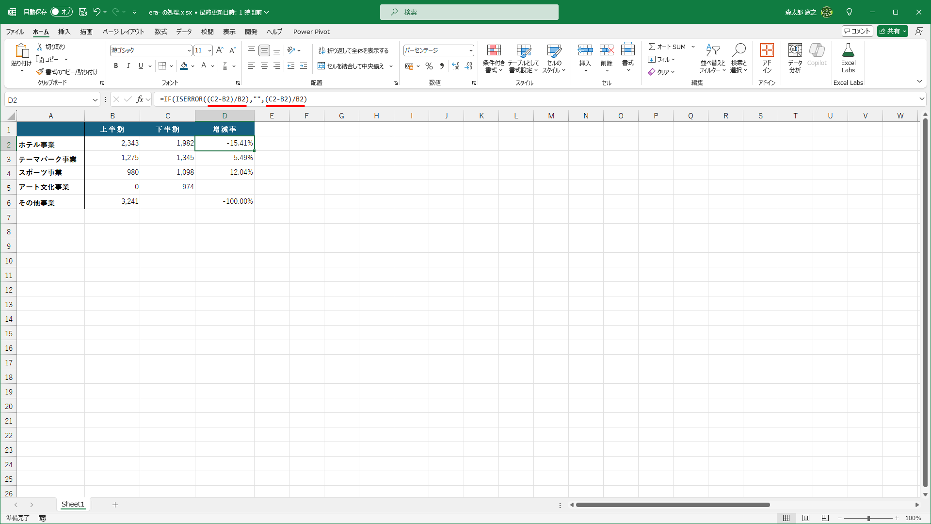 ISERROR関数の［テストの対象］とIF関数の［偽の場合］の2箇所に「(C2-B2)/B2)」と記述する必要があります