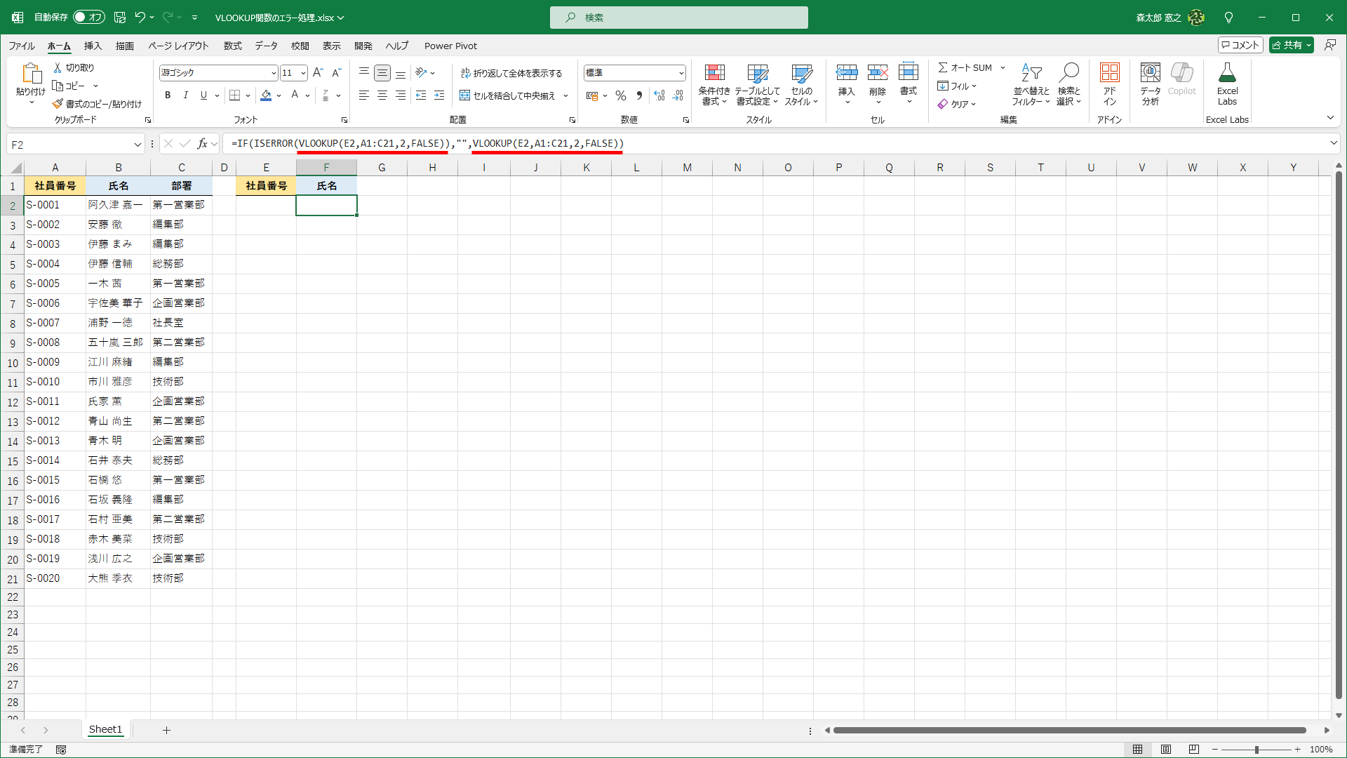 2箇所に同じVLOOKUP関数の数式を記述するのは厳しいものがあります