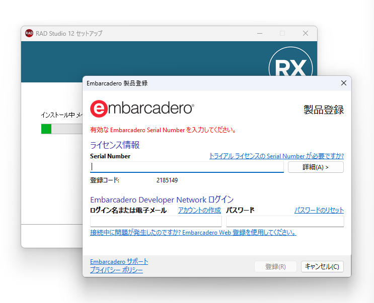 アカウント登録して「Delphi 12 Community Edition」をダウンロードすると、メールでライセンスキーが届く。インストーラーに入力すれば、セットアップが可能