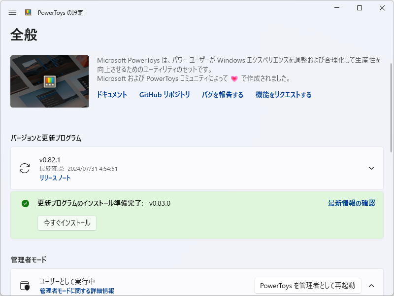 「PowerToys」v0.83.0が利用可能に